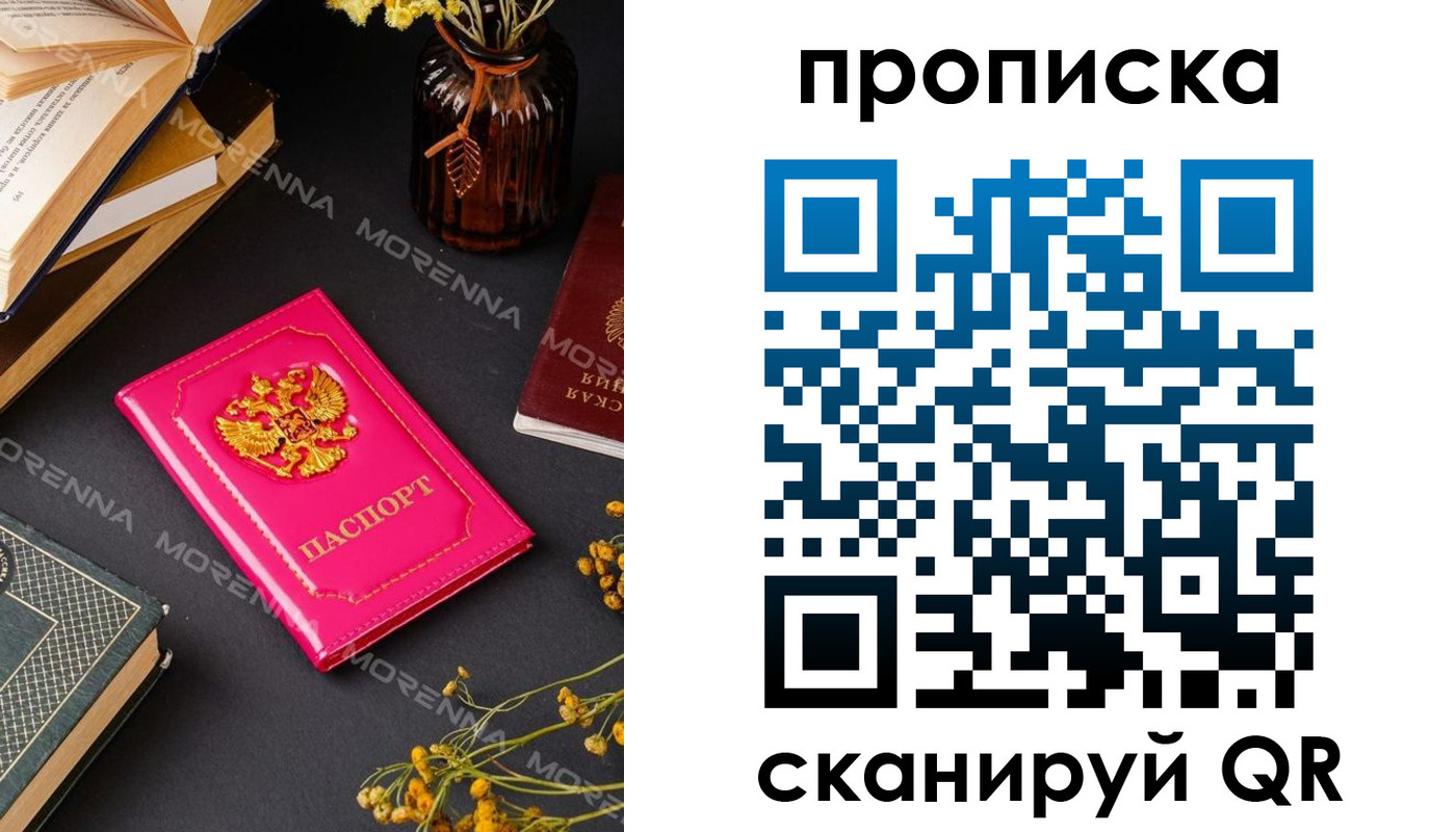 временная регистрация адрес в Белорецке
