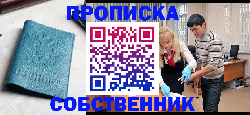 прописка гарантия в Белорецке