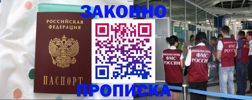 временная регистрация в Белорецке