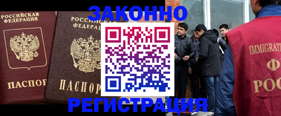 временная регистрация недорого в Белорецке