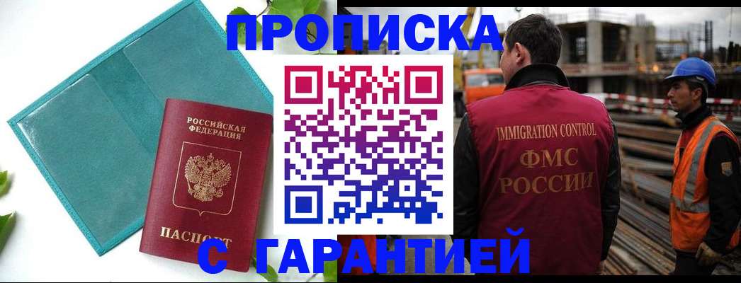 регистрация в Белорецке