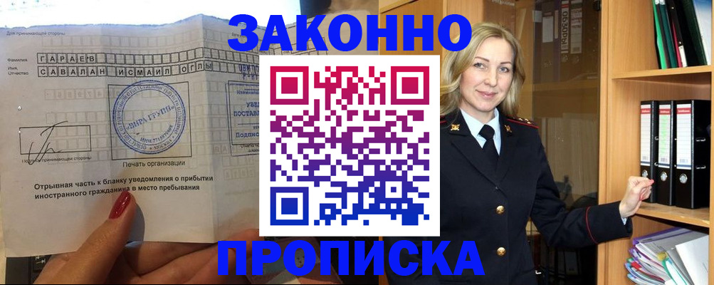 временная регистрация собственник в Белорецке