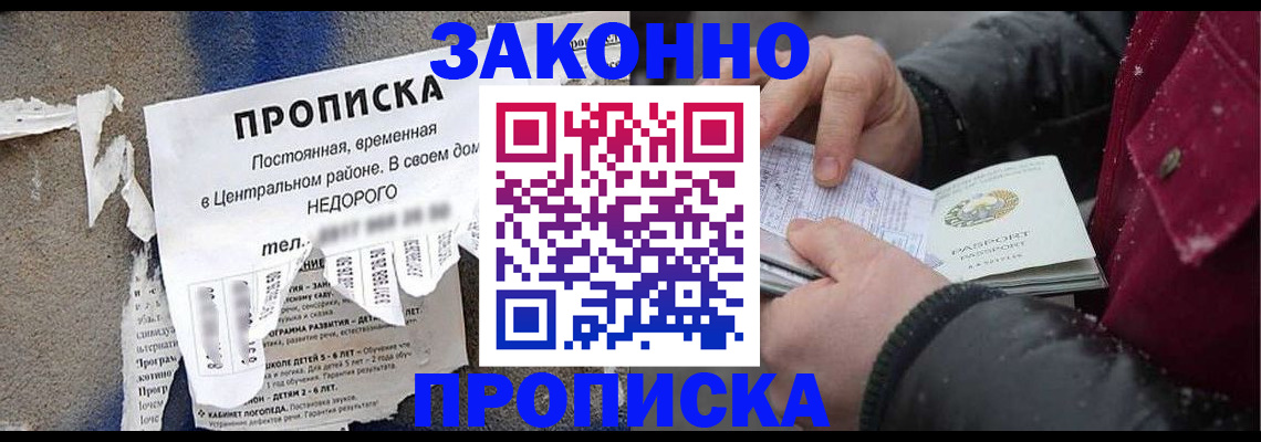 временная регистрация законно в Белорецке